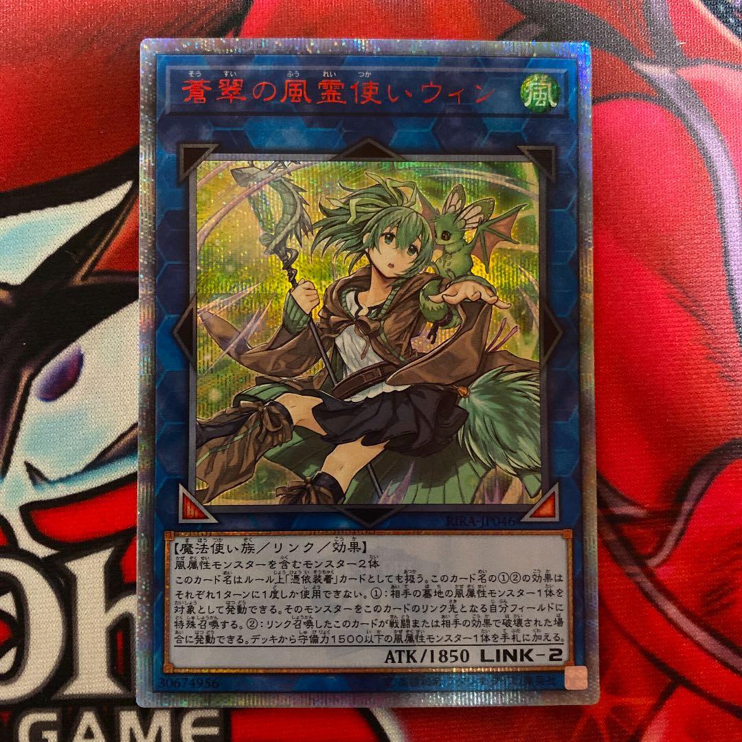 遊戯王 蒼翠の風霊使いウィン 20th キズ有り 遊戯王 蒼翠の風霊使い