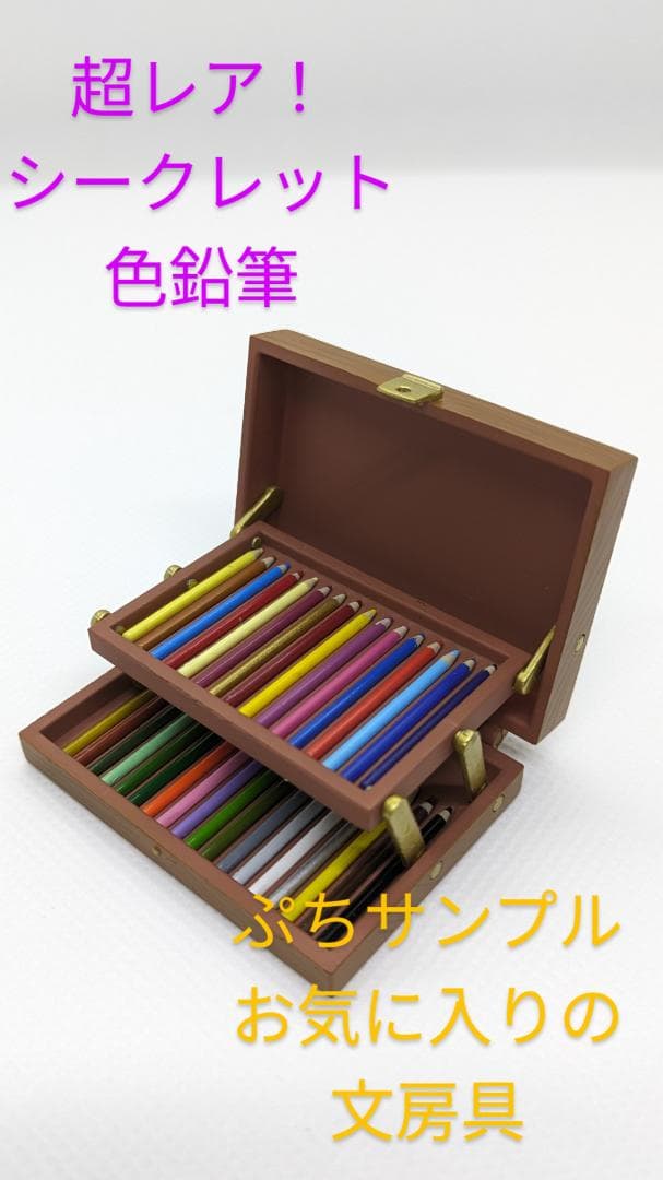 ☆超レア☆ぷちサンプル リーメント シークレット色鉛筆 お気に入りの