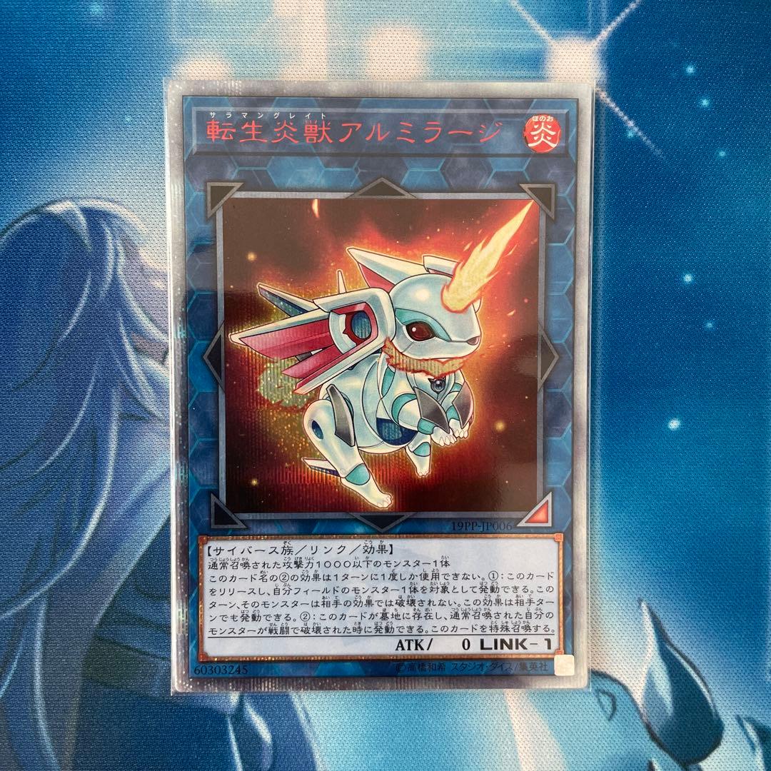 遊戯王 転生炎獣アルミラージ 20th 遊戯王 転生炎獣アルミラージ 20th