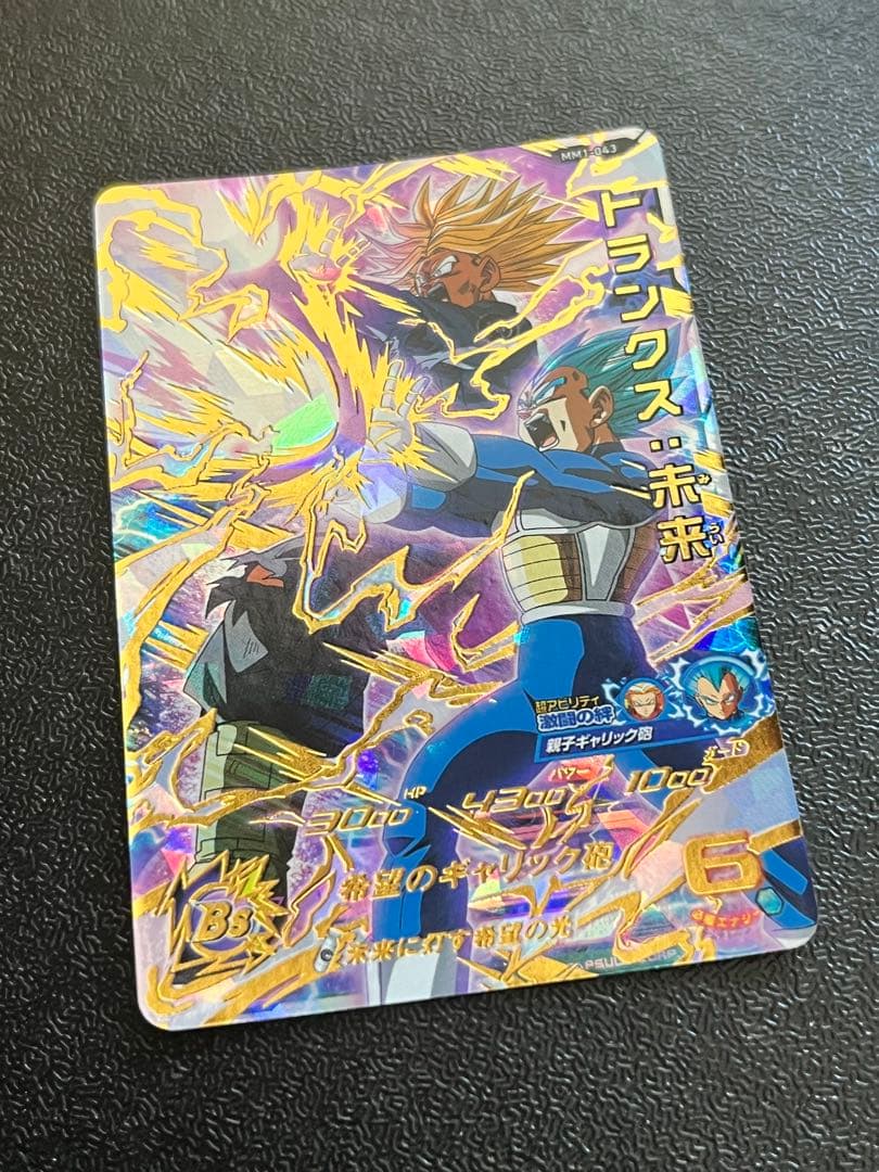 スーパードラゴンボールヒーローズ MM1-043 トランクス:未来 - メルカリ