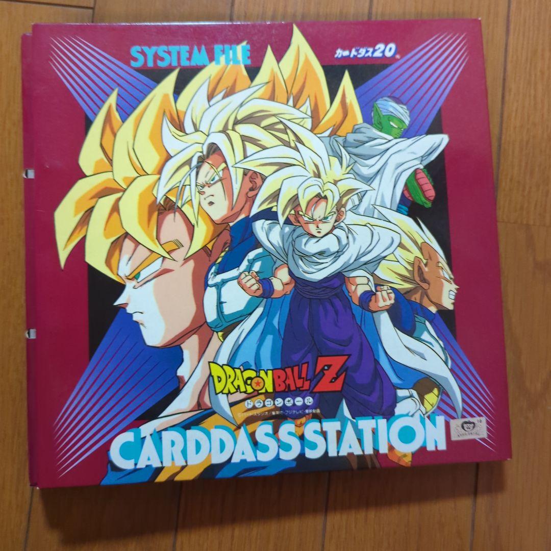ドラゴンボールZ カード複数×カードファイル z ファイル