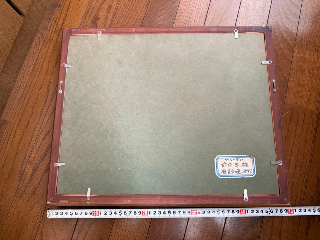 前田 忠雄 油彩画 風景画(ブルージュ) 金色フレーム