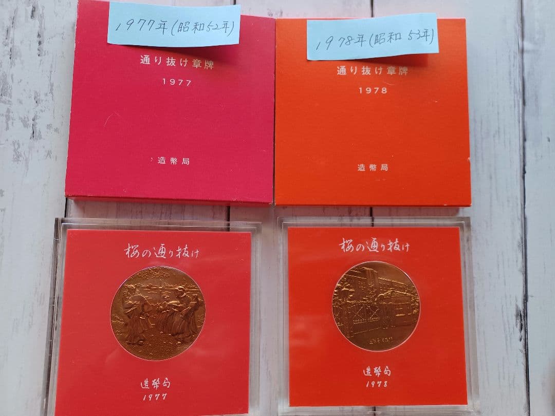 造幣局 桜の通り抜け 記念メダルまとめて 10枚 セット売り 銅メダル