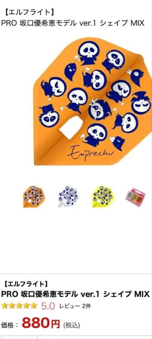 ダーツセット 最終値下げ