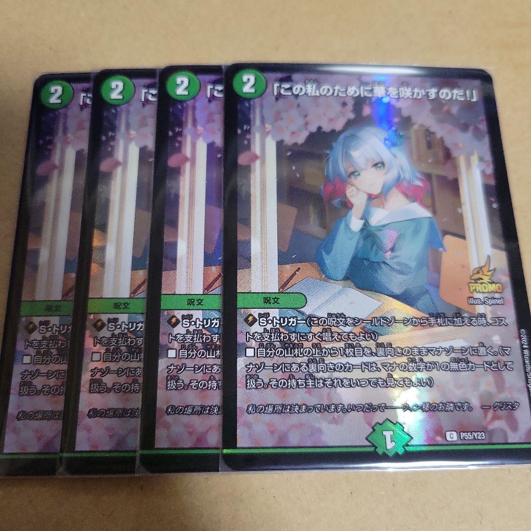 この私のために華を咲かすのだプロモ 4枚