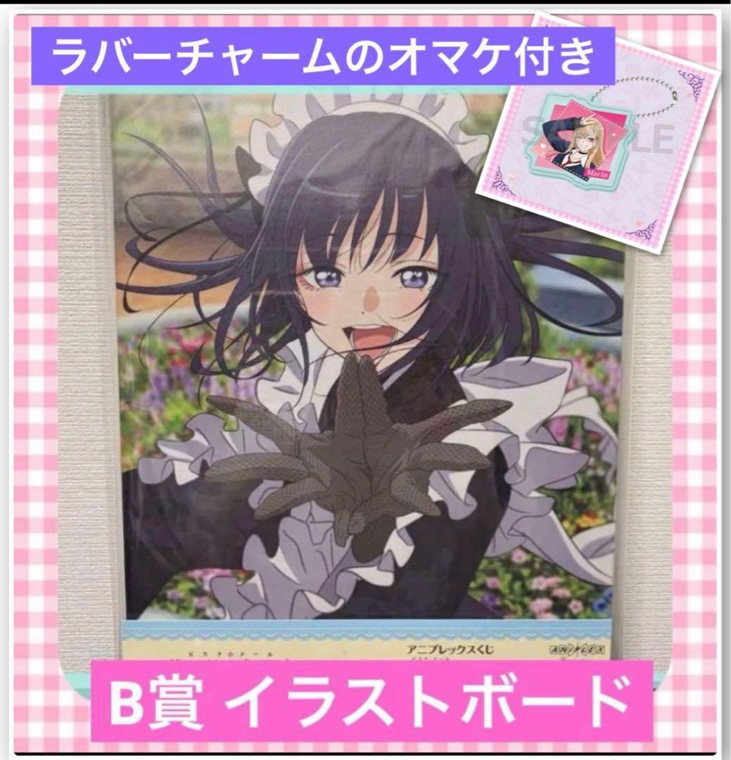 着せ恋 アニプレックスくじ B賞 喜多川海夢 黒江雫 イラストボード