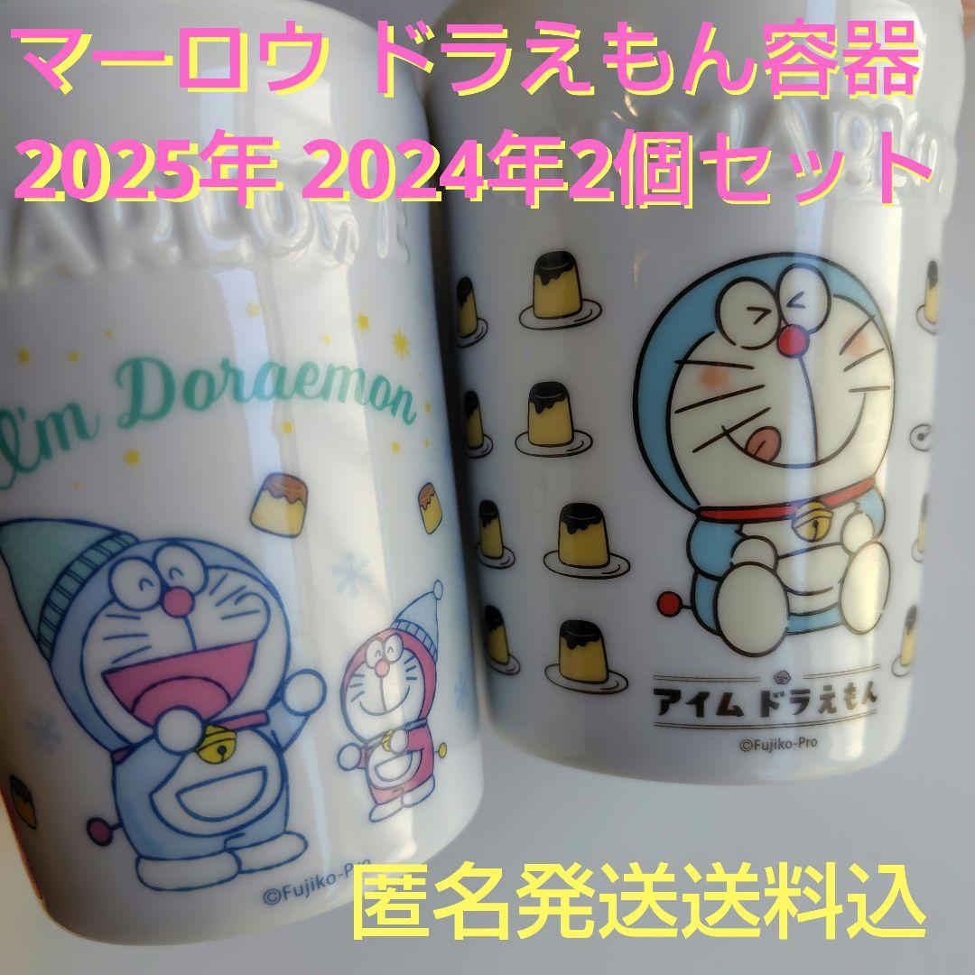 マーロウ ドラえもん 陶器カップ 2025年版 2024年版 2個セット - メルカリ