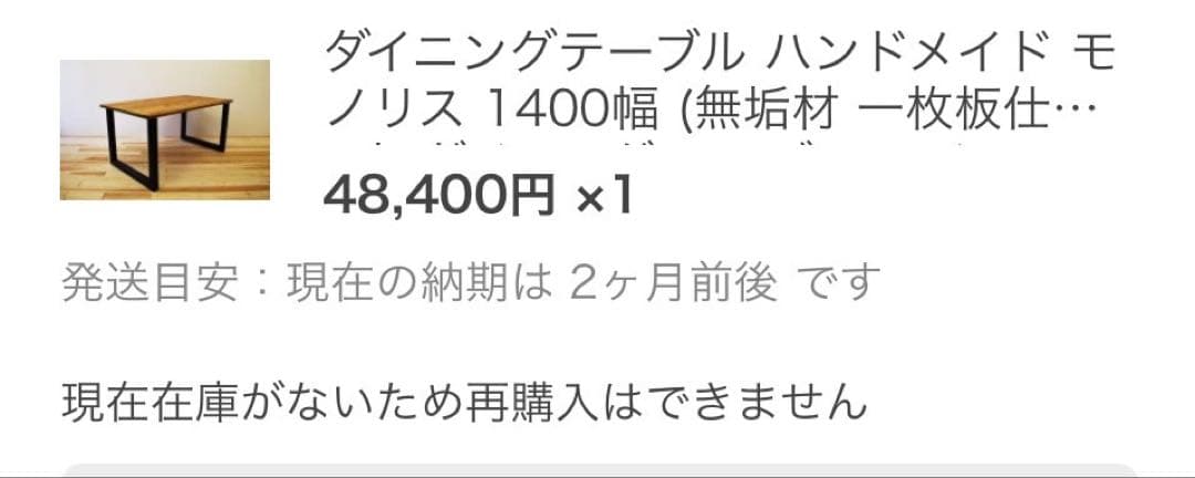 ダイニングテーブル ハンドメイド 1400幅