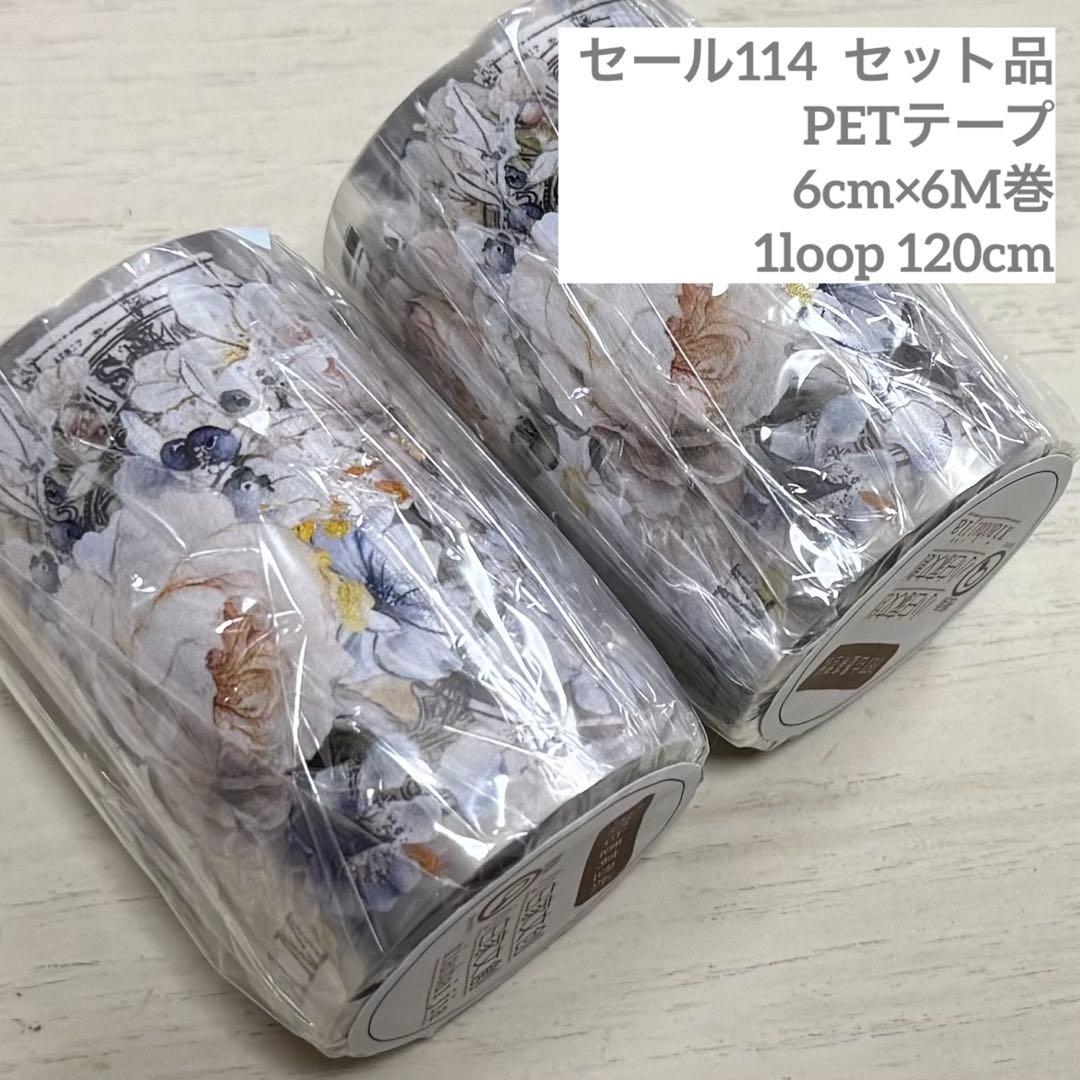 セール114 海外 PETテープ マスキングテープ 海外 PETテープ