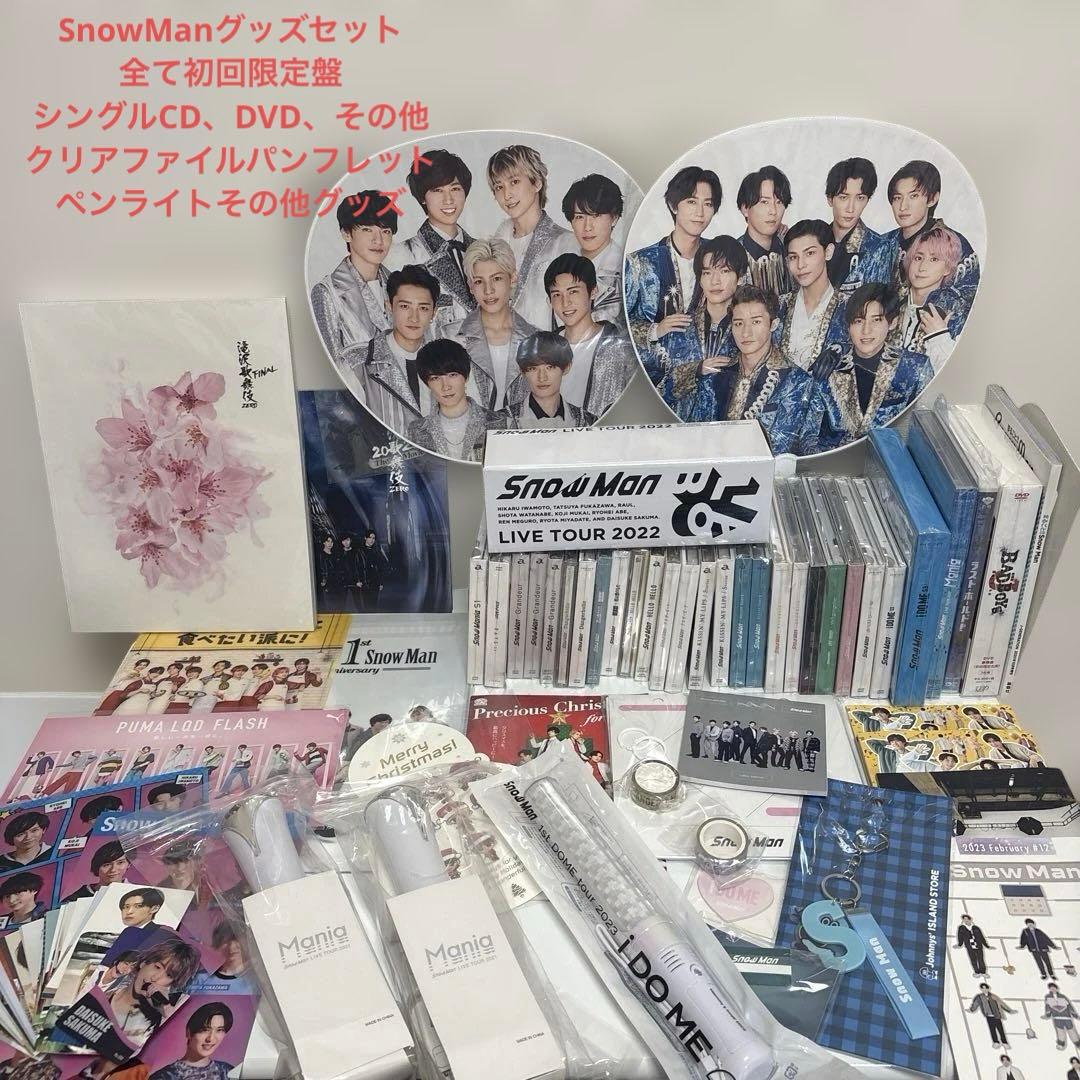 SnowMan 目黒蓮 グッズ まとめ売り SnowMan グッズ まとめ売り SnowMan