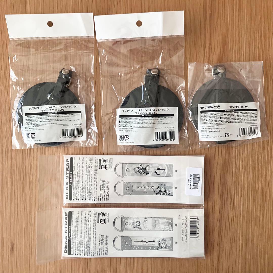 ラブライブ！ 南ことり デカストラップ ラゲッジタグ ストラップ キーホルダー
