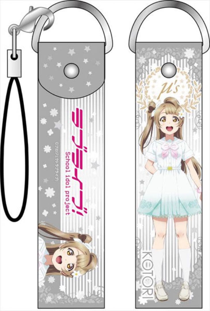 ラブライブ！ 南ことり デカストラップ ラゲッジタグ ストラップ キーホルダー