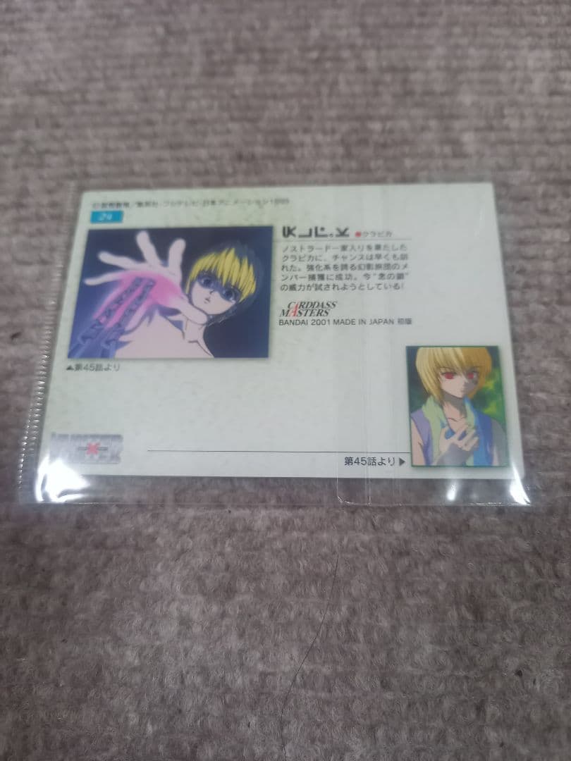HUNTER × HUNTER カードダスマスターズ クラピカ 24 ハンターハンター