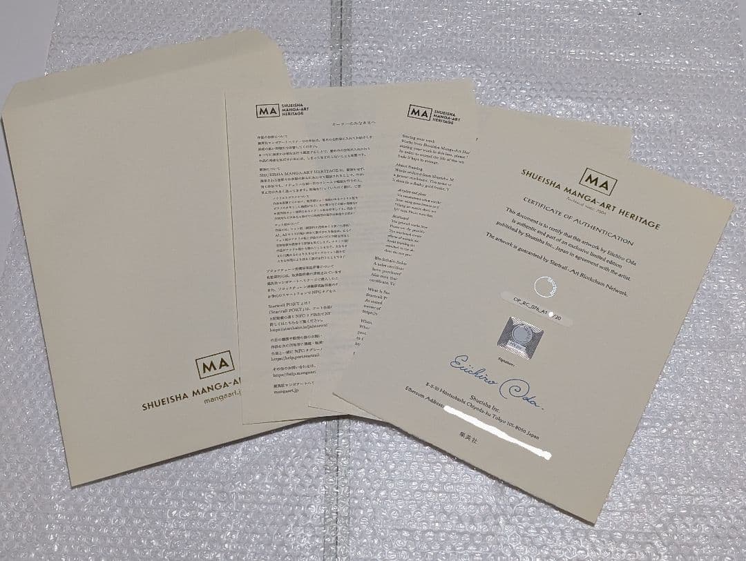 集英社 マンガアート ワンピース ATTACK!! 複製原画 NFT 抽選品