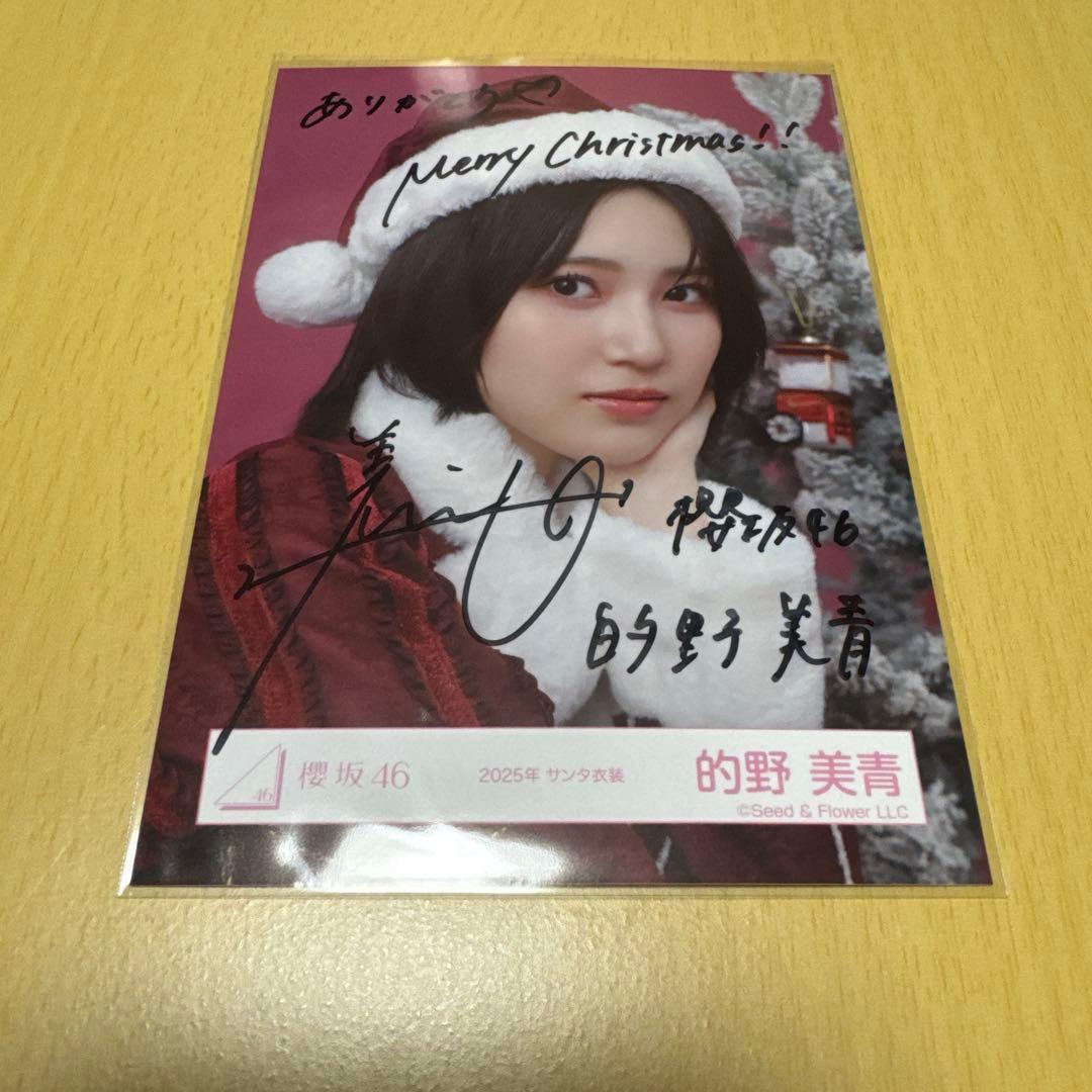 み*い様 櫻坂46 的野美青 【 2025年 サンタ衣装（直筆サイン入り