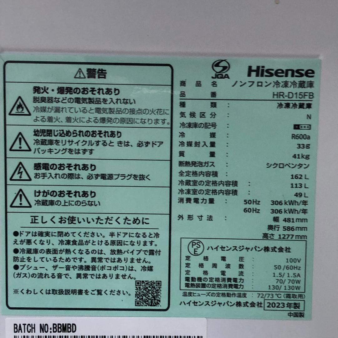 【送料無料】2023年製 美品 ハイセンス 冷蔵庫　女性オーナー 250831