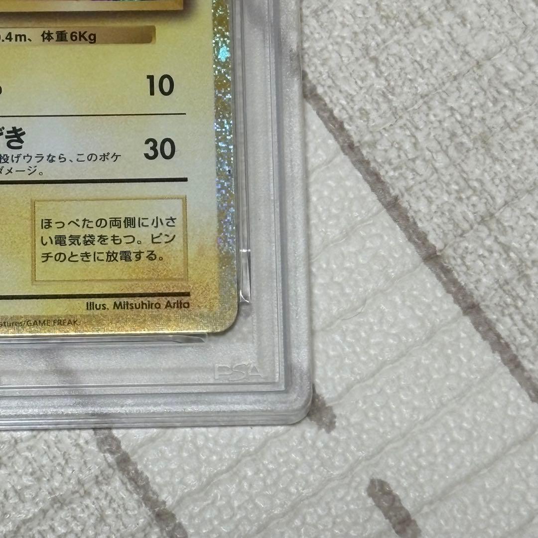 ピカチュウ classic PSA10