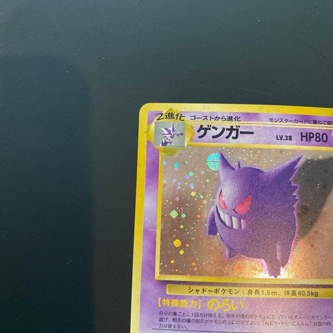 ポケモンカード　旧裏　美品　ゲンガー ★ 第3弾拡張パック 化石の秘密