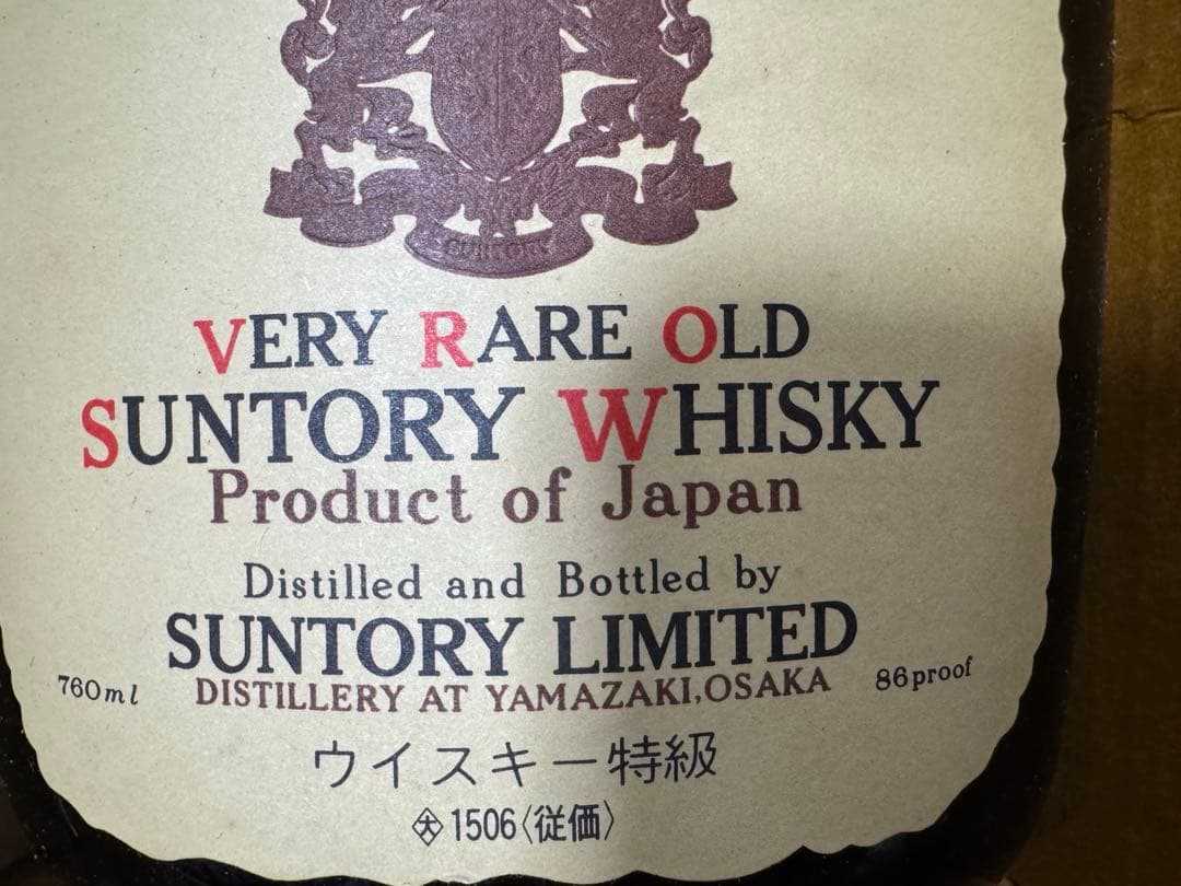 サントリー ベリーレアオールド760ml 2本セット サントリー ベリーレア