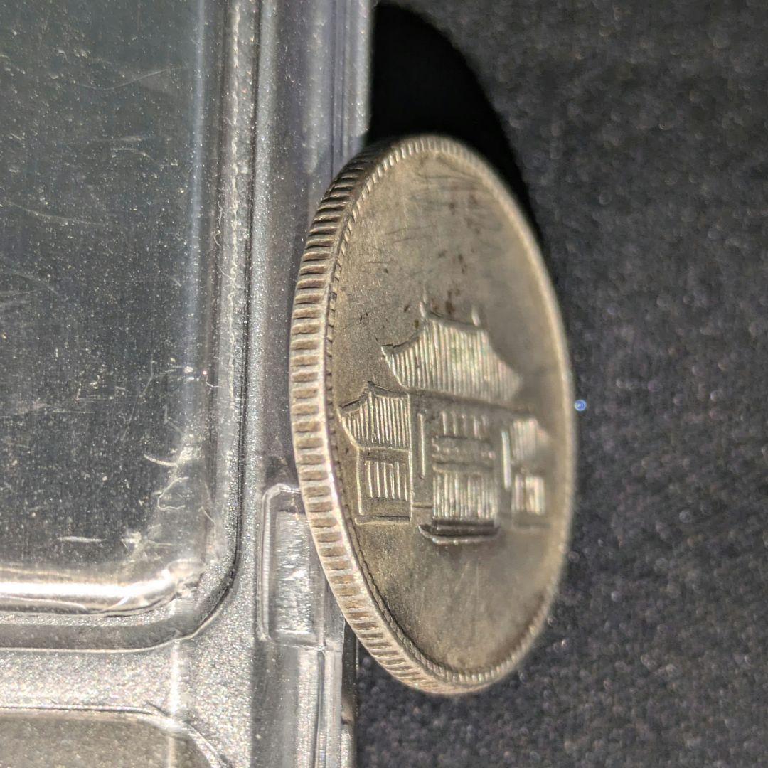 中国古銭雲南省中華民国38年貳角銀幣本物保証DCASAU55