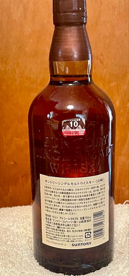 山崎Single Malt Whisky （5年保管古酒)