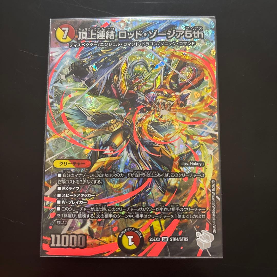 頂上連結 ロッドゾージア5th 超銀トレジャー 1枚 - メルカリ