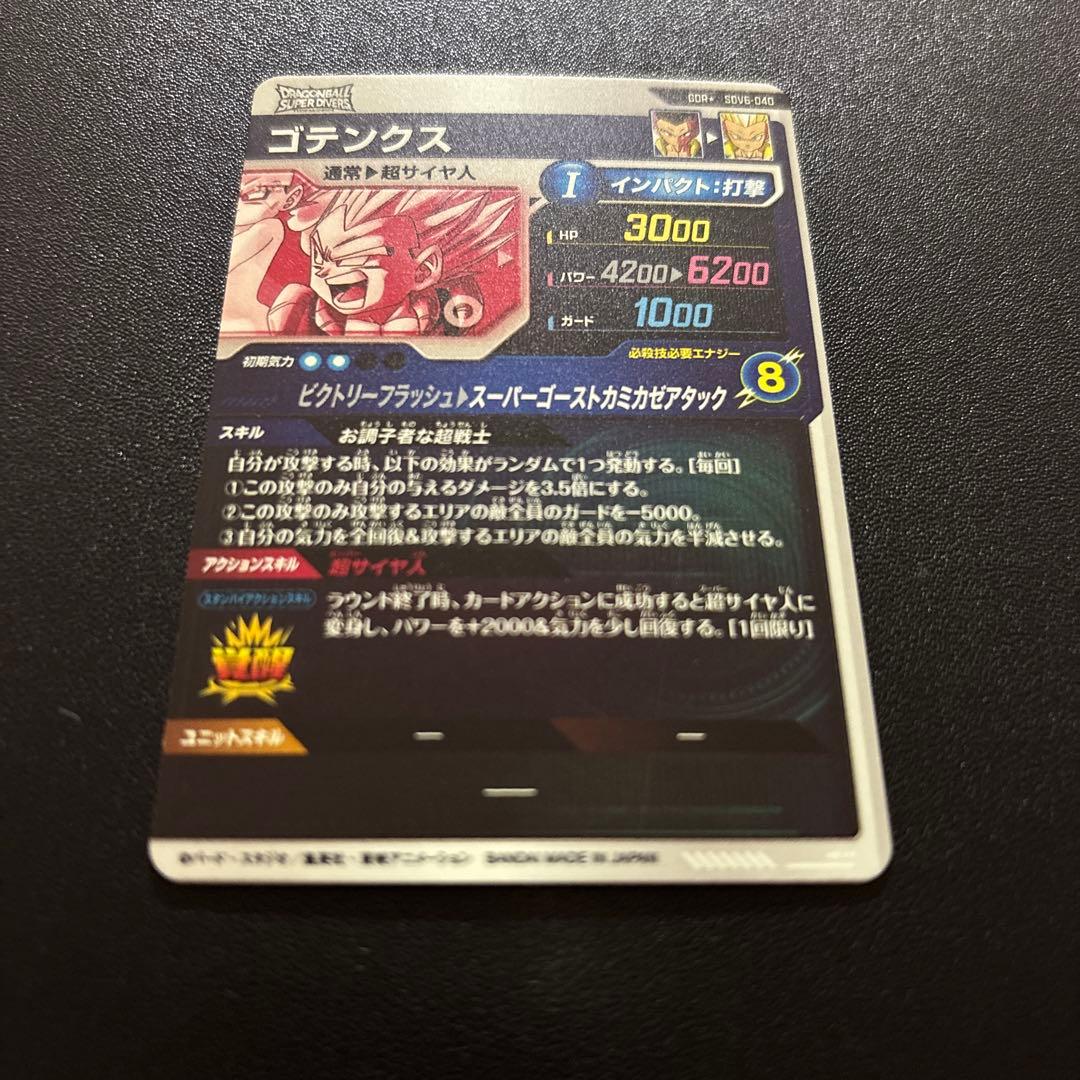 ドラゴンボールスーパーダイバーズ SDV6-040 ゴテンクス GDR パラレル