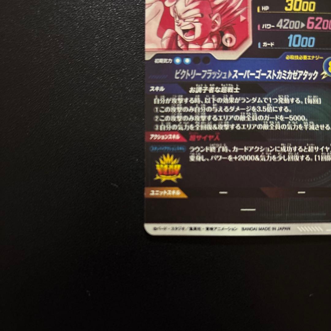 ドラゴンボールスーパーダイバーズ SDV6-040 ゴテンクス GDR パラレル