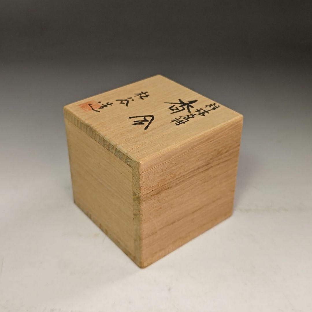 イ996 香合『叶松谷造』『祥瑞蜜柑 香合 共箱』茶道具