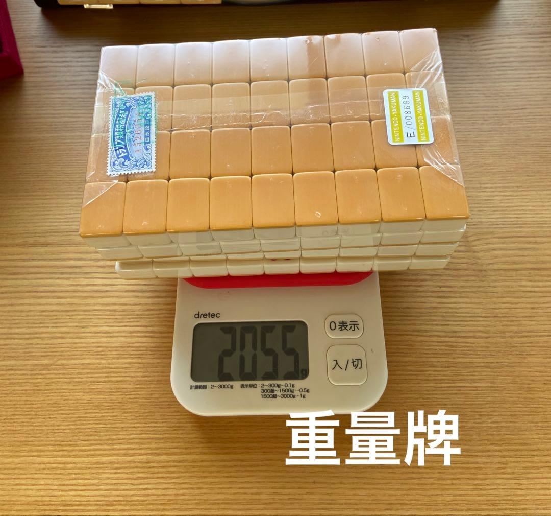 麻雀牌 任天堂 役満（スタンダードな通常のもの）　牌など未開封　関東