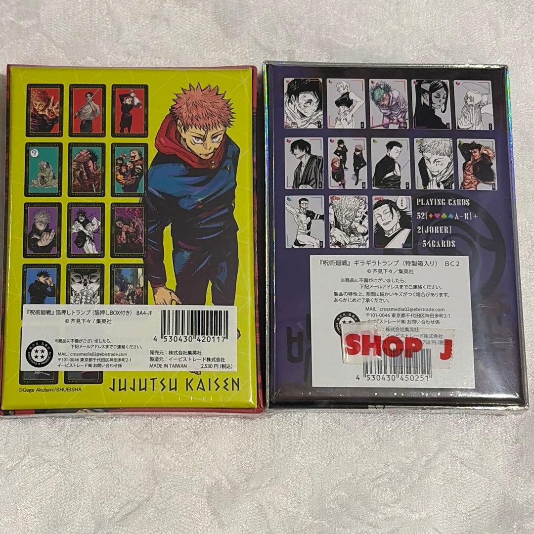呪術廻戦 箔押しトランプ ギラギラトランプ 未開封 2点セット - メルカリ