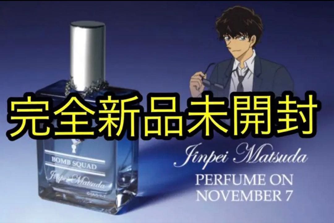 名探偵コナン パフューム・オン・ノーベンバーセブン【松田陣平の香水
