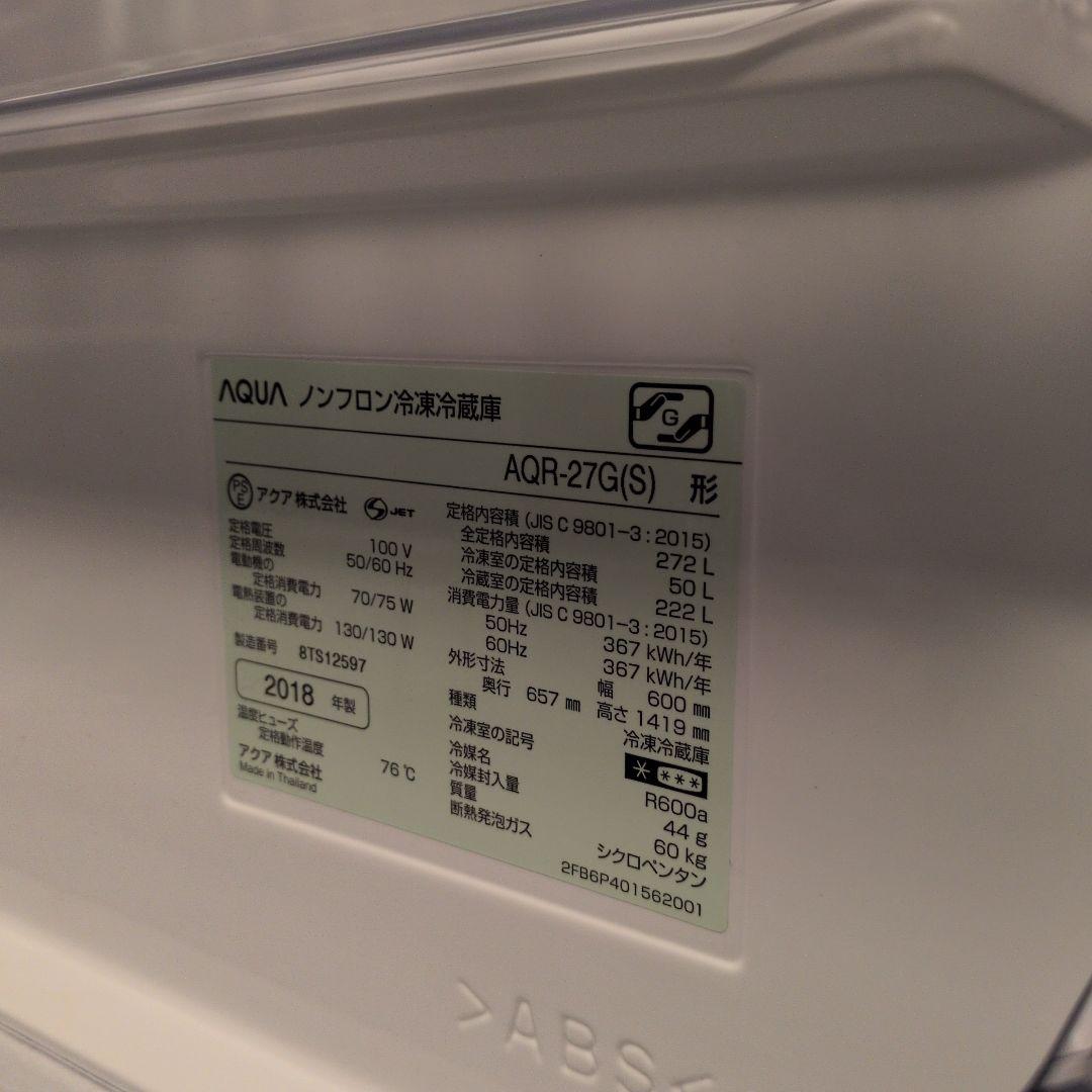 Saatan【美品】AQUA冷蔵庫　AQR-27G　272L シルバー