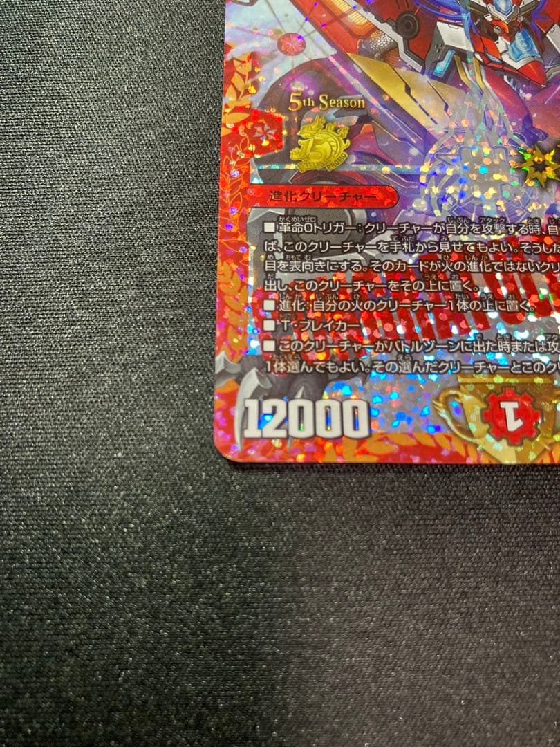 ボルシャックドギラゴン CSプロモ プレイ用④