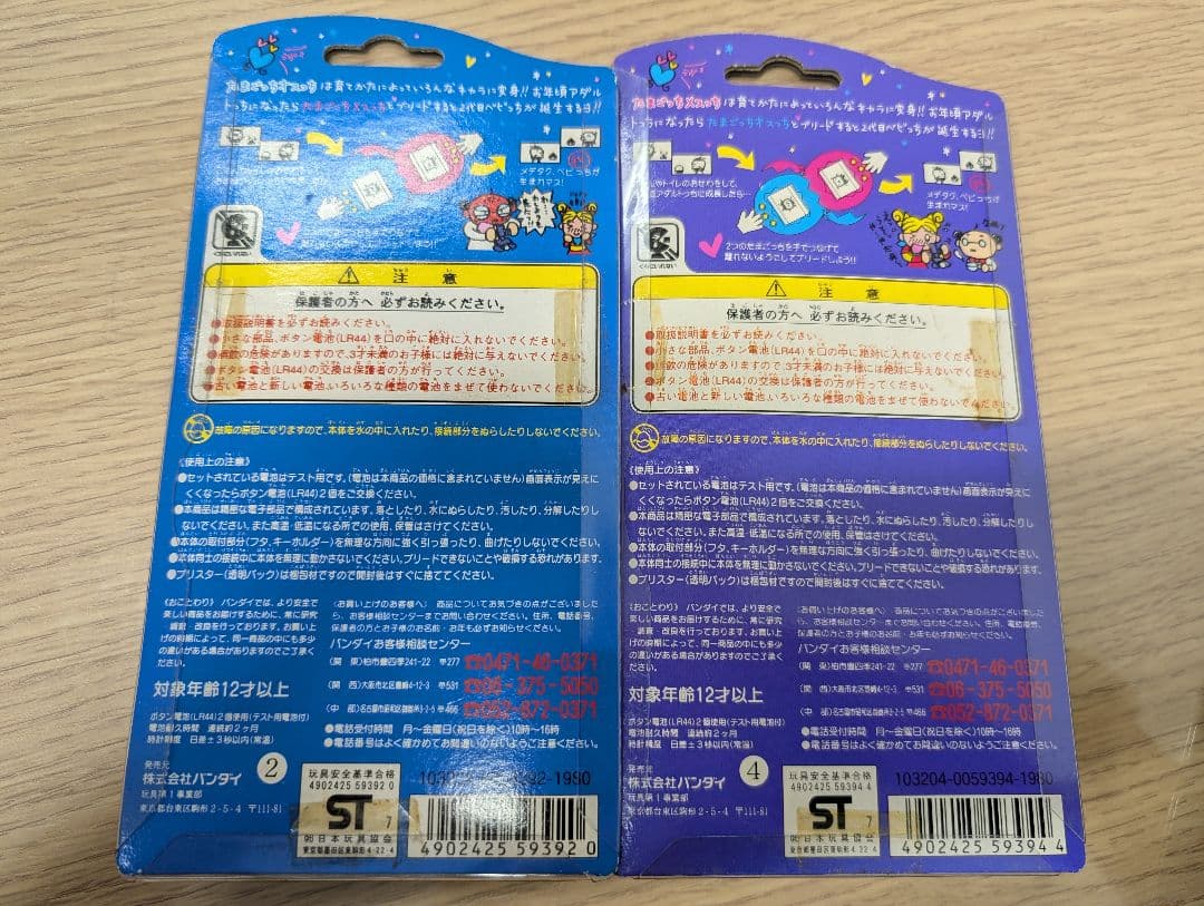 たまごっちオスっち・メスっち 4個セット