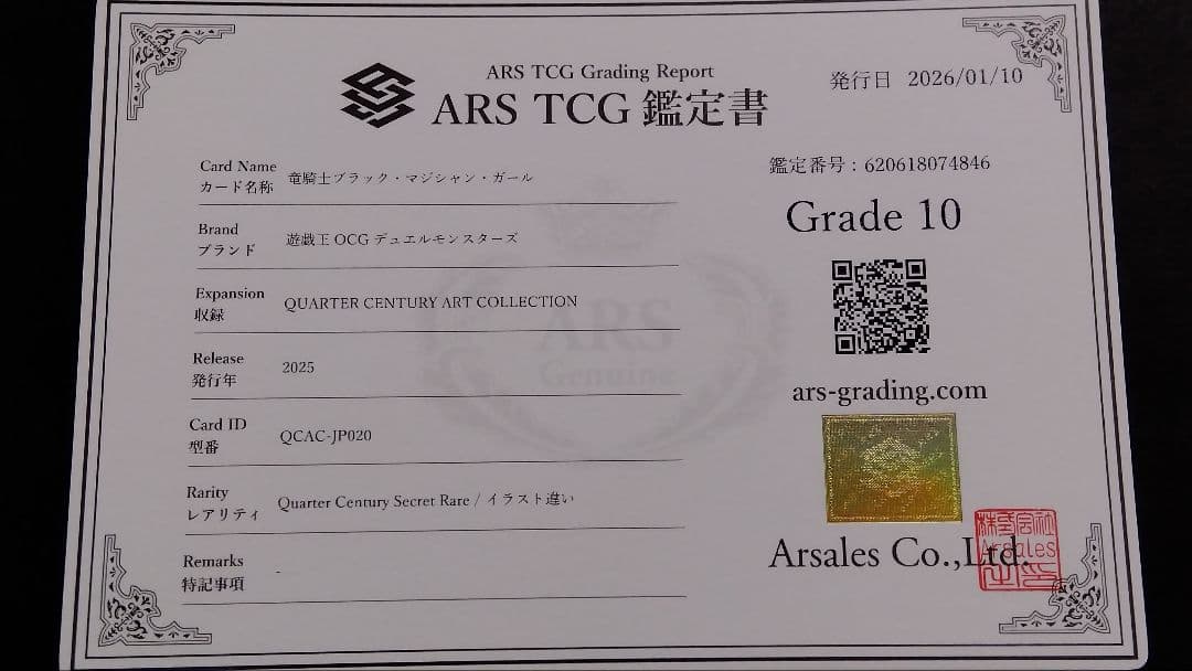 ARS10「竜騎士ブラックマジシャンガール」25th シークレット QCAC20