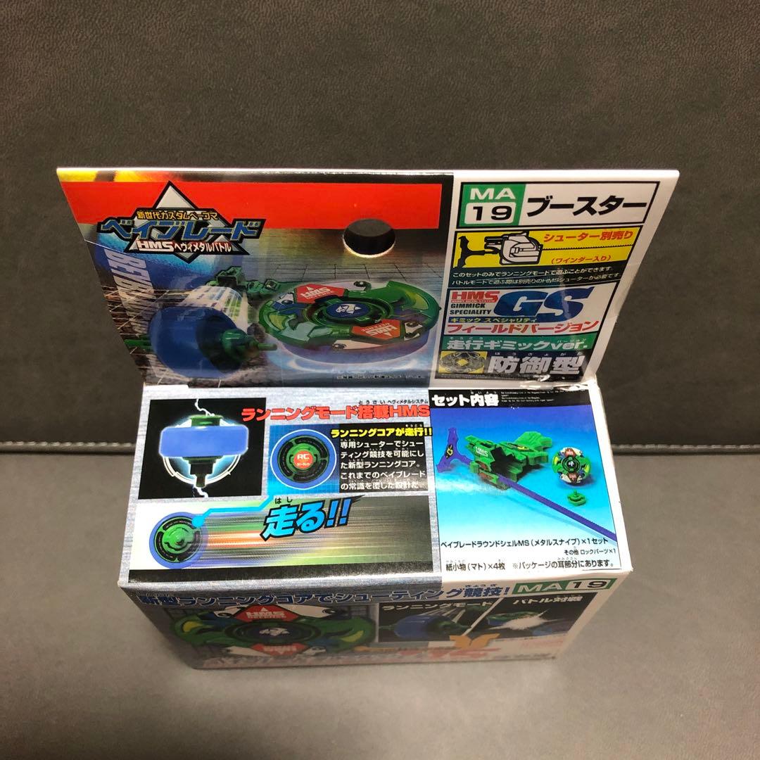 爆転シュートベイブレード HMS ラウンドシェルMS 新品未使用