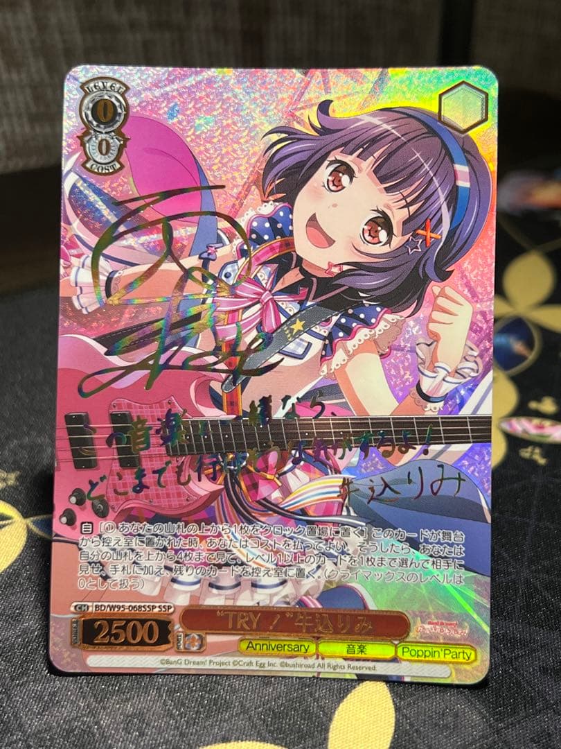 ヴァイスシュヴァルツTRY 牛込りみssp