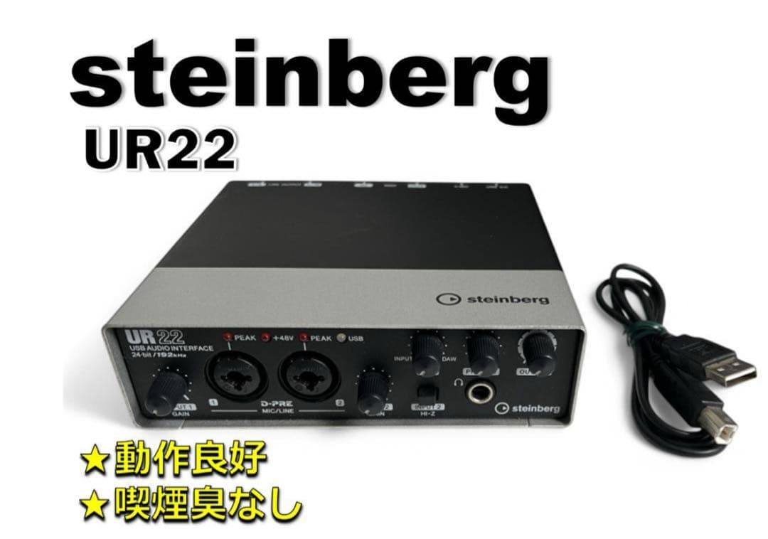 Steinberg UR22 USB オーディオインターフェース