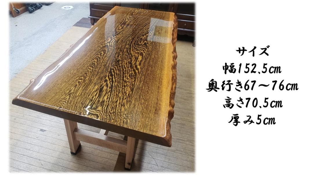 きょうきょう　鉄刀木　タガヤサン　無垢一枚板　ダイニングテーブル