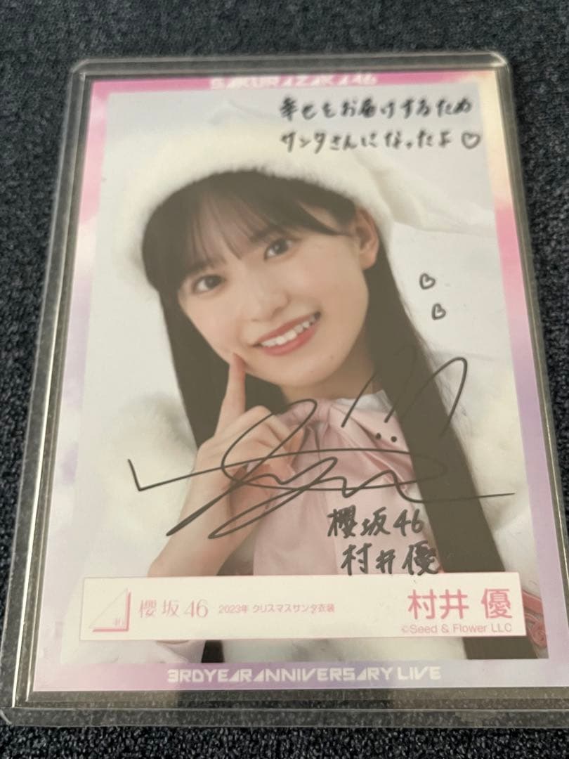 櫻坂46 村井優 直筆サイン入りクリスマス写真