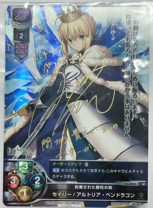 LyceeリセFGO SP アーチャー アルトリア ペンドラゴンサイン