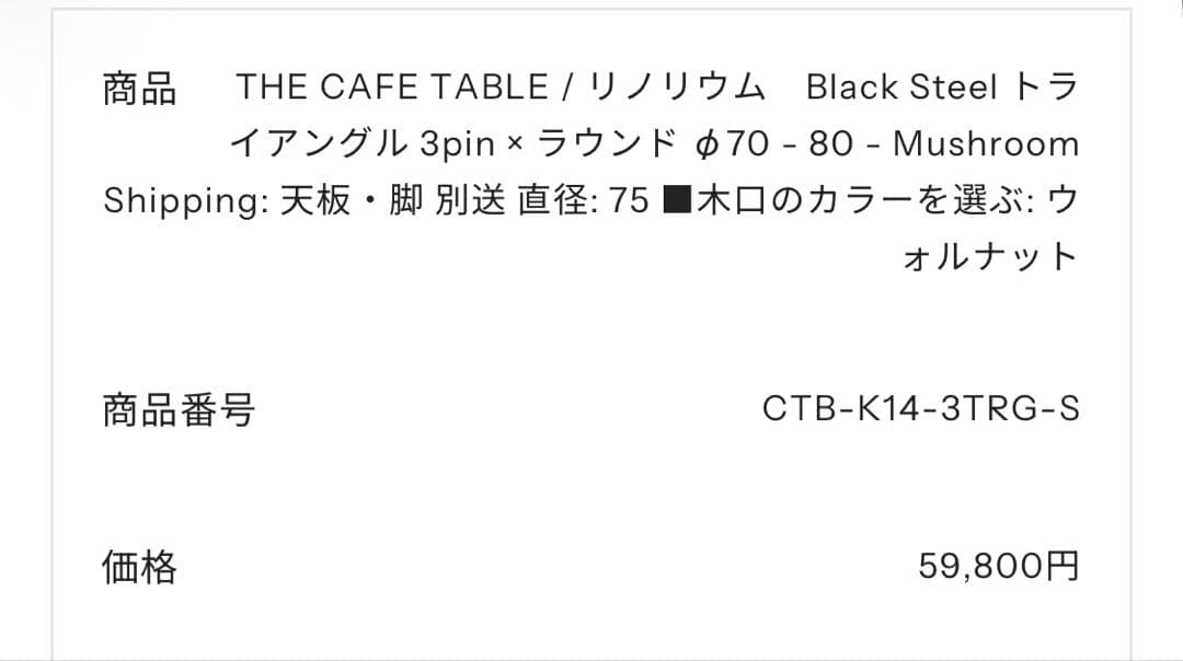 kanademono ダイニングテーブル 75cm