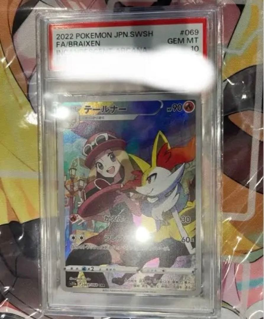 テールナーchr セレナ テールナー ポケカ ポケモンカード PSA10