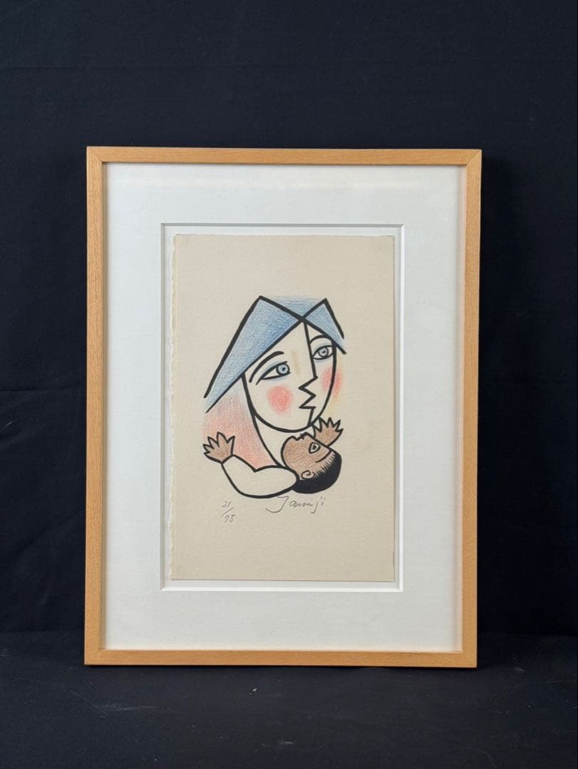 北川民次 【母子像】 リトグラフ 21/75 額装