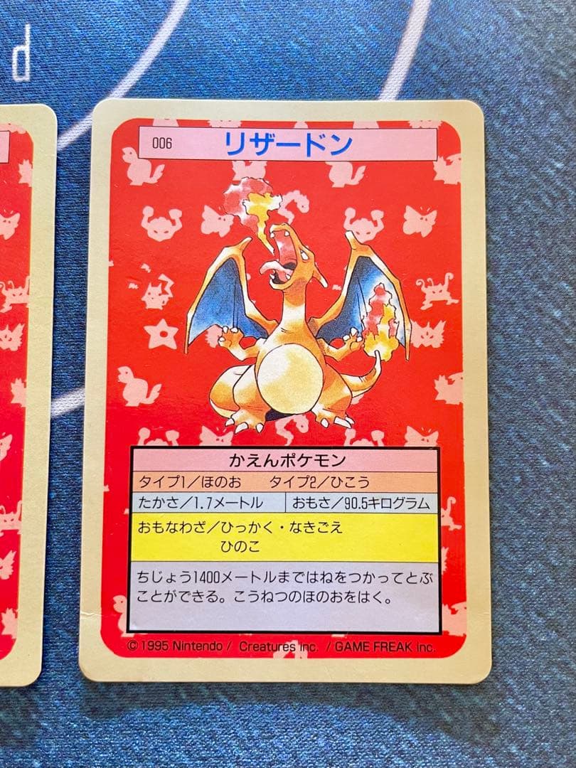 トップサン　裏青　ヒトカゲ リザード リザードン 3枚セット