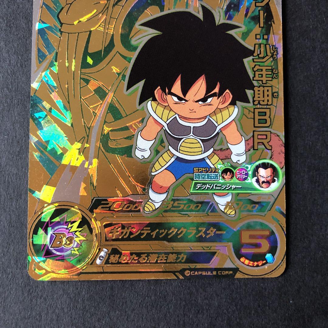 スーパードラゴンボールヒーローズ ブロリー：少年期BR UM6-JCP3