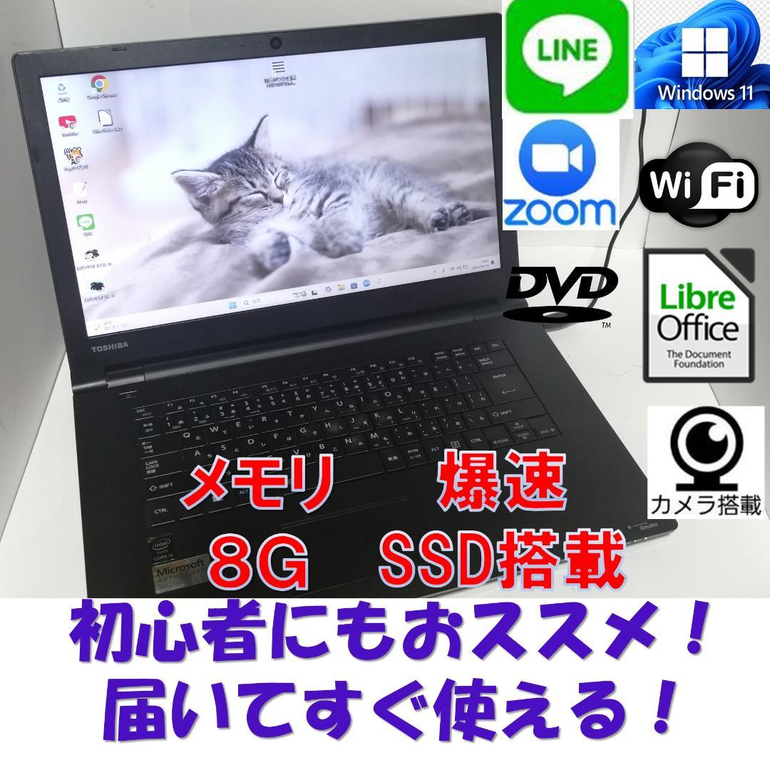 んWindows11ノートパソコン爆速SSDメモリ8Gwifioffice互換