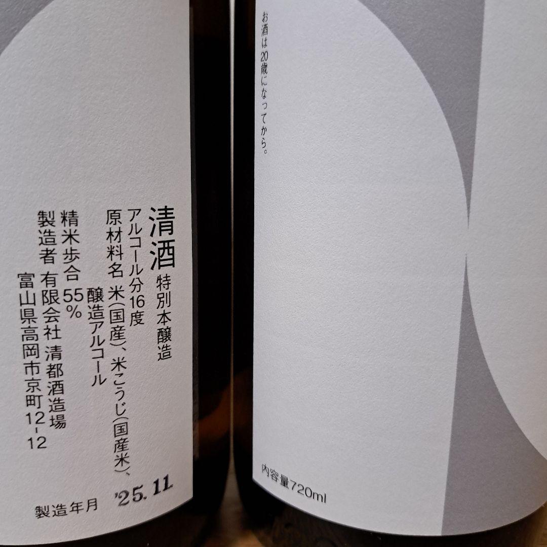 勝駒 本仕込 2025年 11月詰 720ml 2本セット