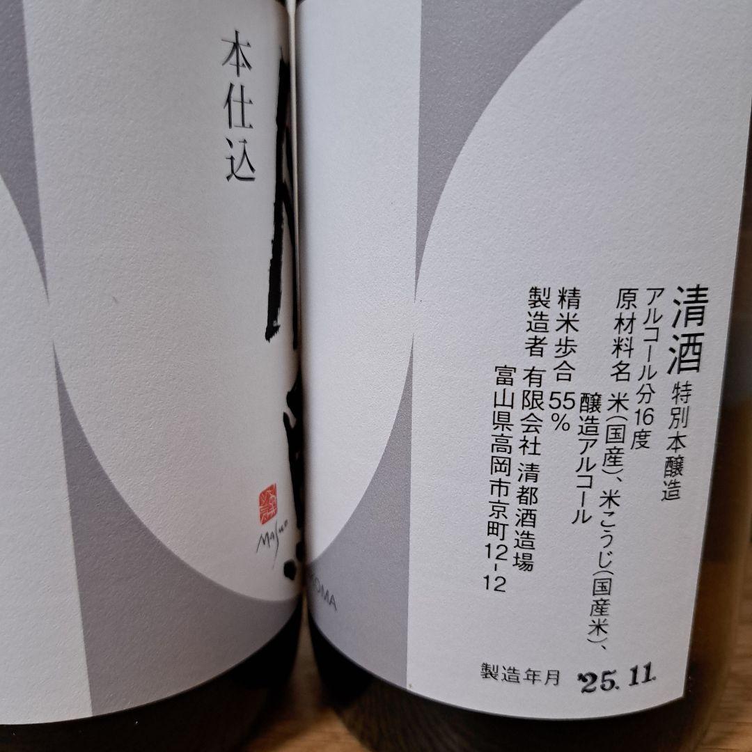 勝駒 本仕込 2025年 11月詰 720ml 2本セット